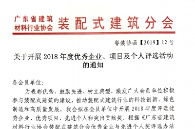 關于開展2018年度優秀企業、項目及個人評選活動的通知